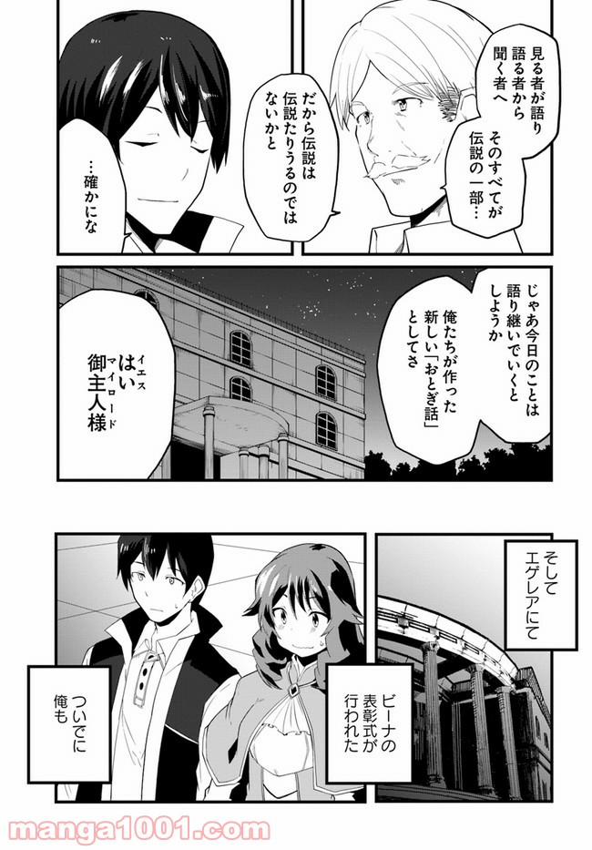 マギクラフト・マイスター - 第37話 - Page 23