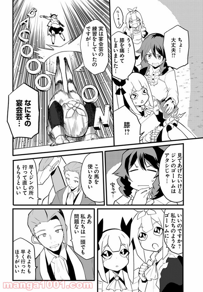 マギクラフト・マイスター - 第37話 - Page 10