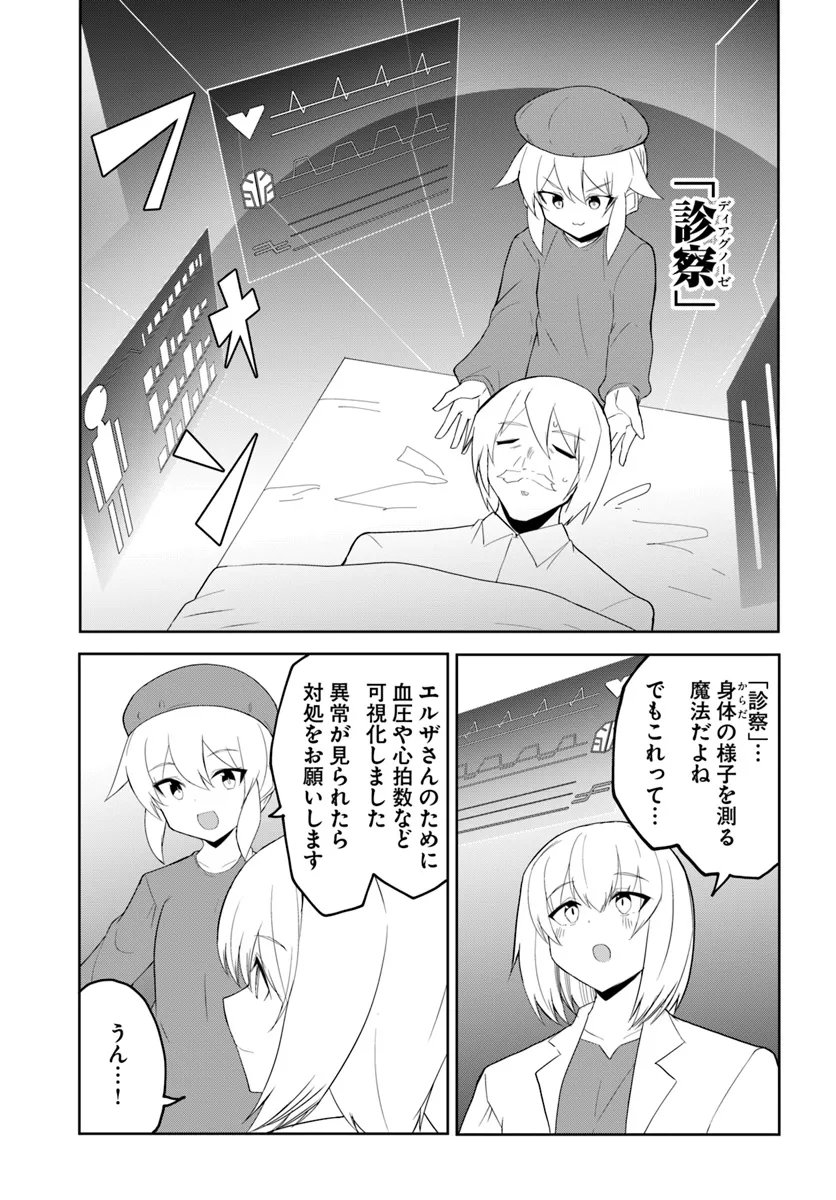 マギクラフト・マイスター - 第66話 - Page 13