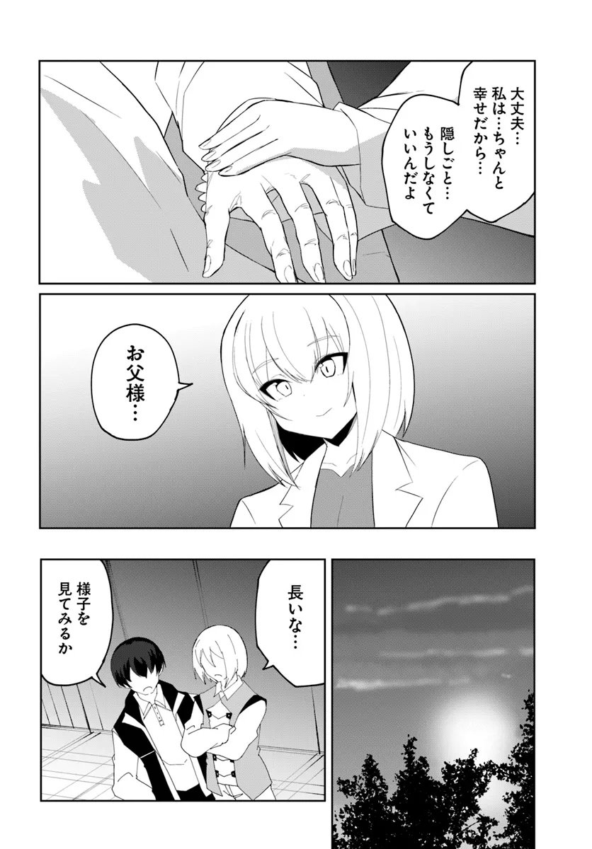 マギクラフト・マイスター - 第66話 - Page 16