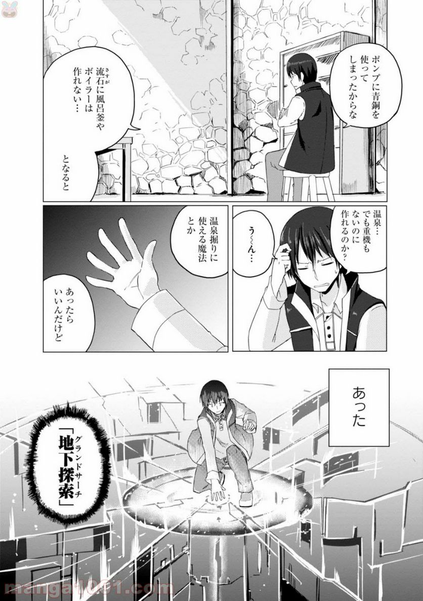 マギクラフト・マイスター - 第3話 - Page 3