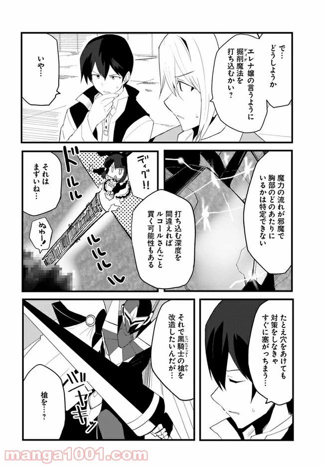 マギクラフト・マイスター - 第40話 - Page 14