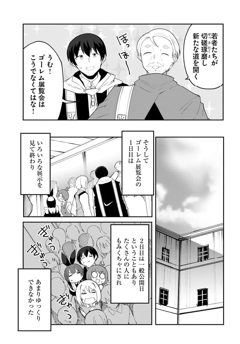 マギクラフト・マイスター - 第64話 - Page 23