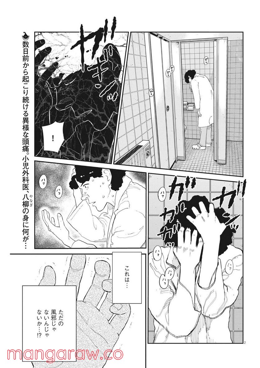 プラタナスの実−小児科医療チャンネル− 第57話 - Page 2