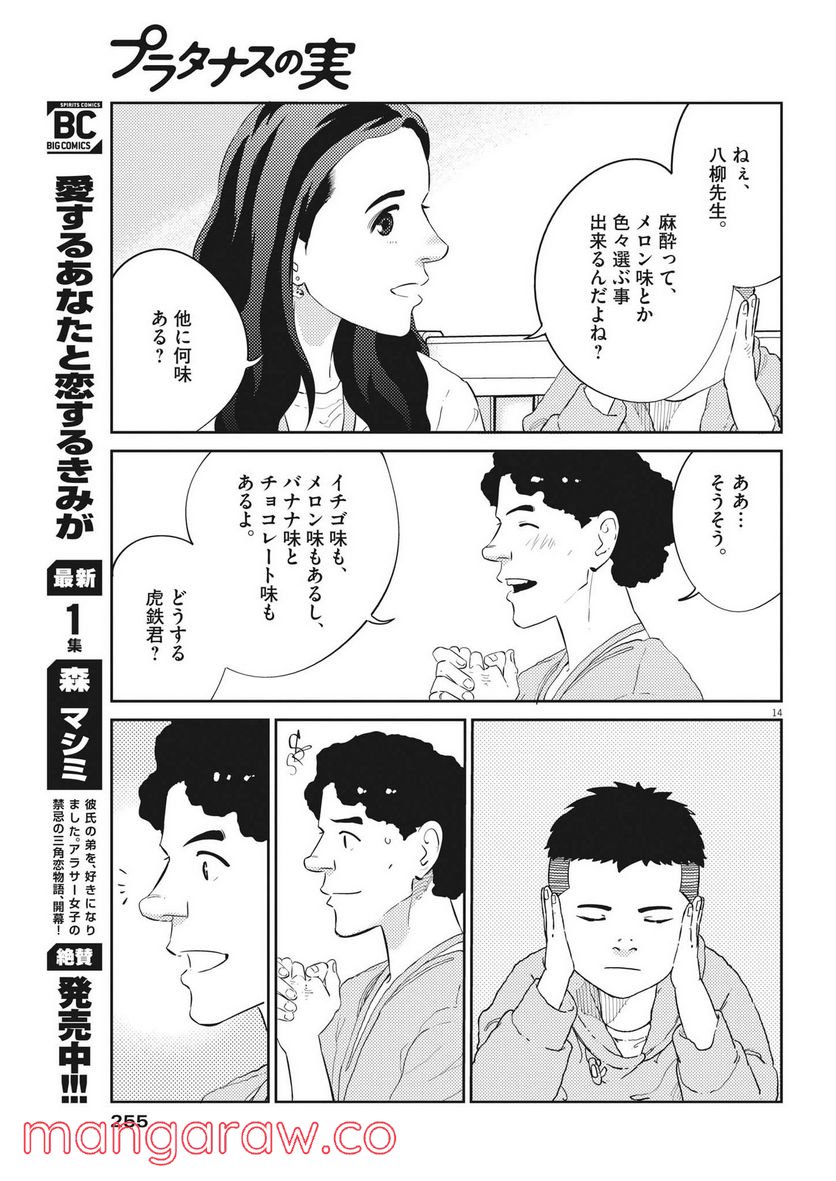 プラタナスの実−小児科医療チャンネル− 第57話 - Page 14