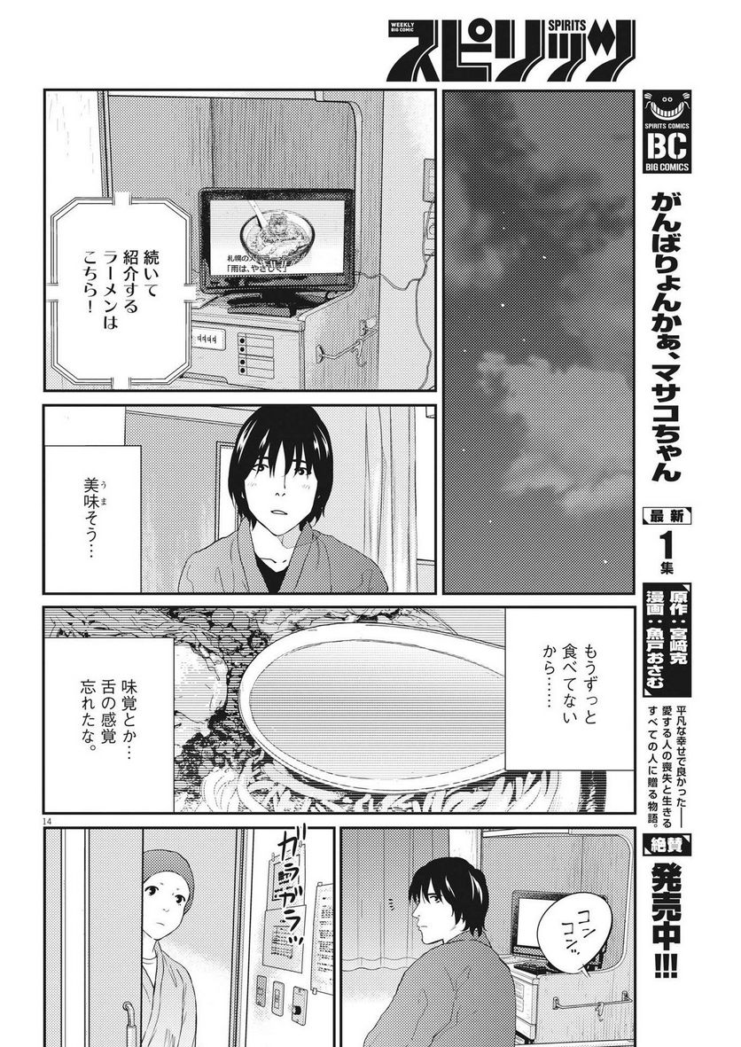 プラタナスの実−小児科医療チャンネル− 第84話 - Page 14