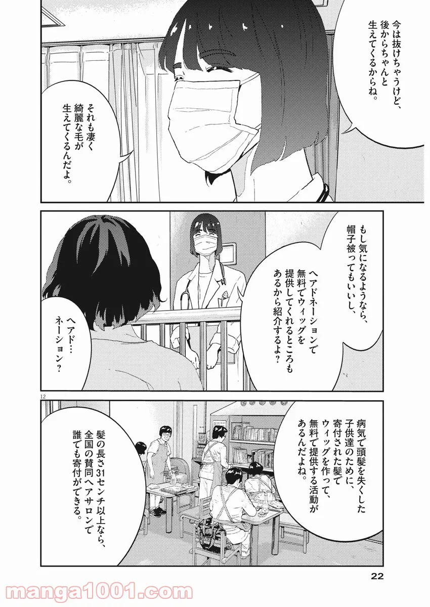 プラタナスの実−小児科医療チャンネル− 第24話 - Page 11