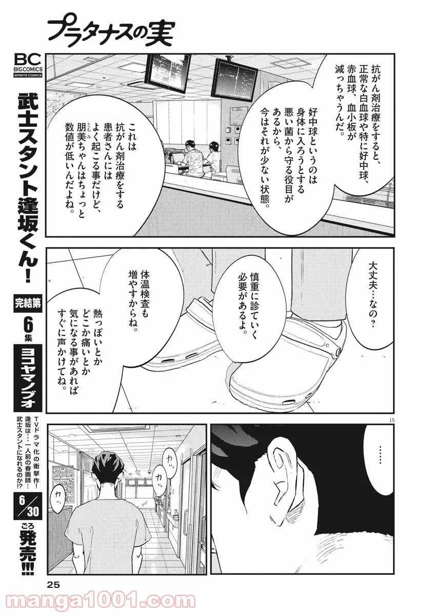 プラタナスの実−小児科医療チャンネル− 第24話 - Page 14