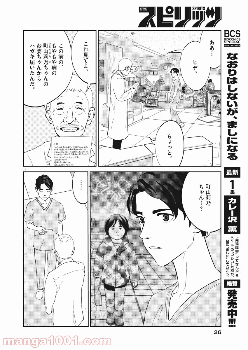 プラタナスの実−小児科医療チャンネル− 第24話 - Page 15