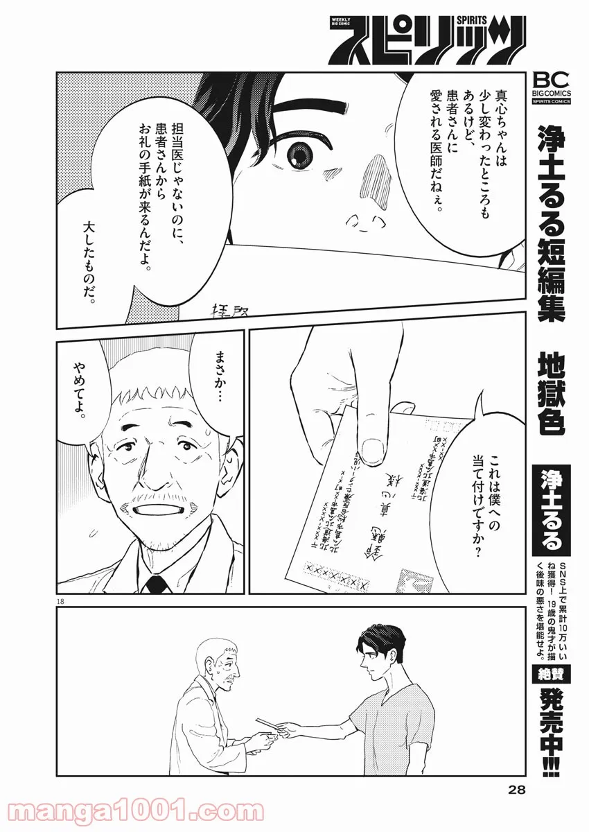 プラタナスの実−小児科医療チャンネル− 第24話 - Page 17