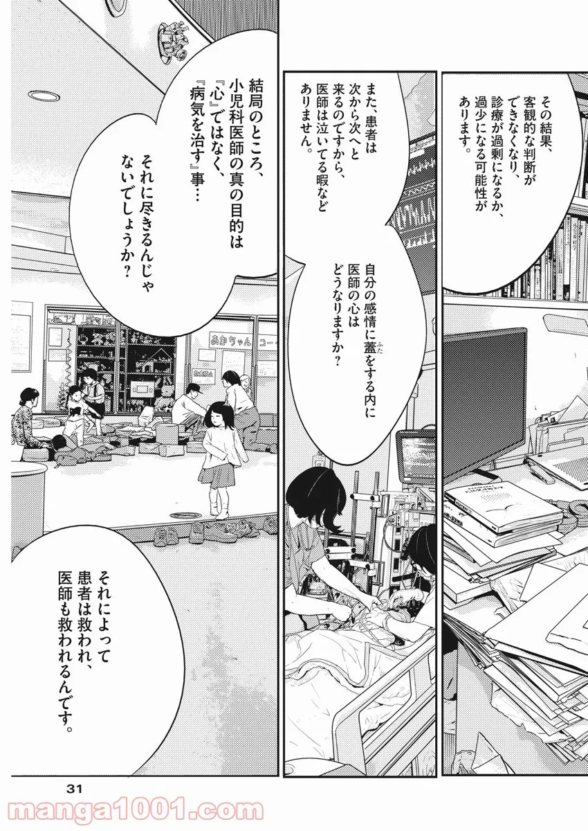 プラタナスの実−小児科医療チャンネル− 第24話 - Page 20