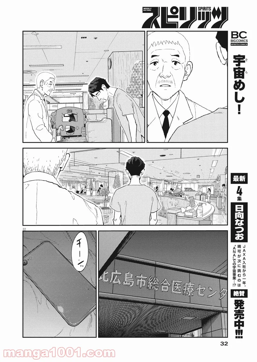 プラタナスの実−小児科医療チャンネル− 第24話 - Page 21