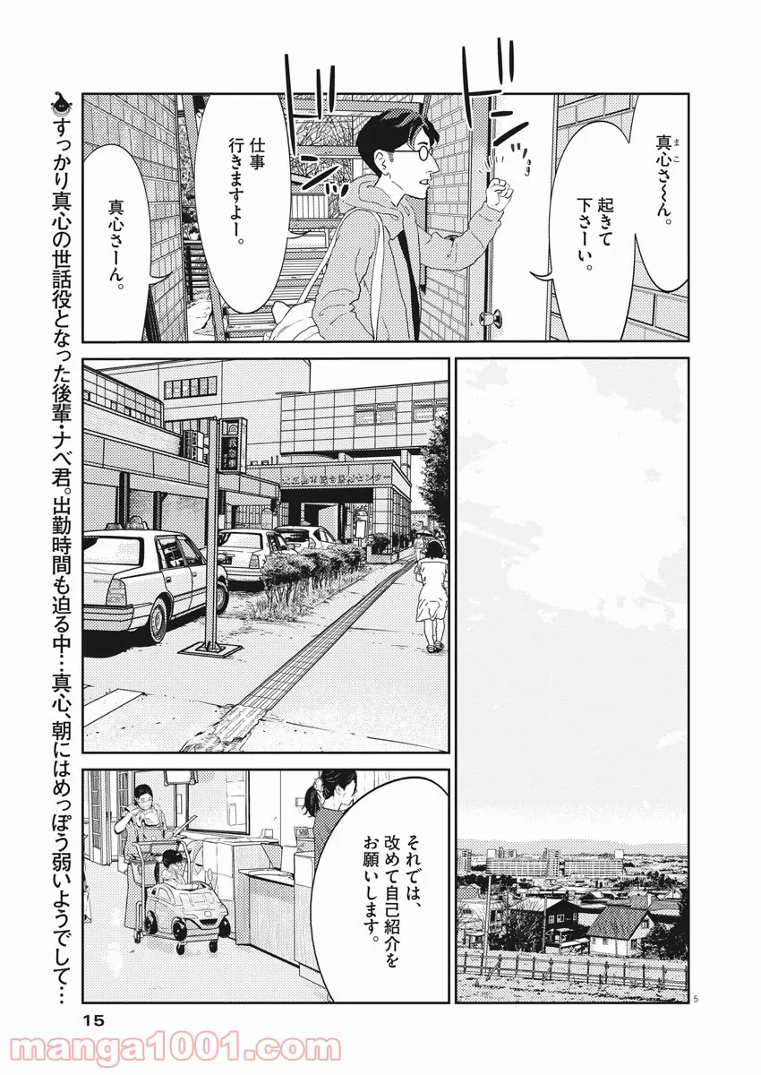 プラタナスの実−小児科医療チャンネル− 第24話 - Page 4