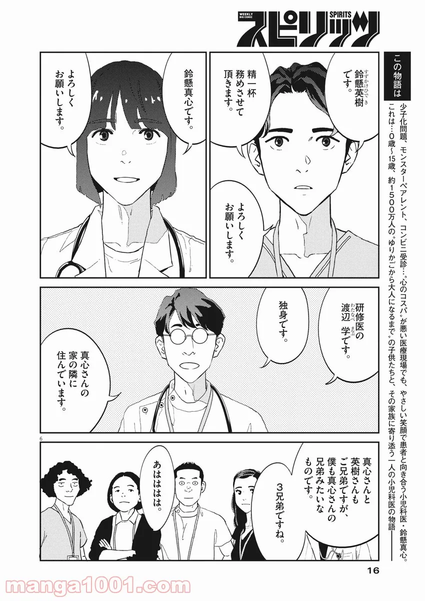 プラタナスの実−小児科医療チャンネル− 第24話 - Page 5