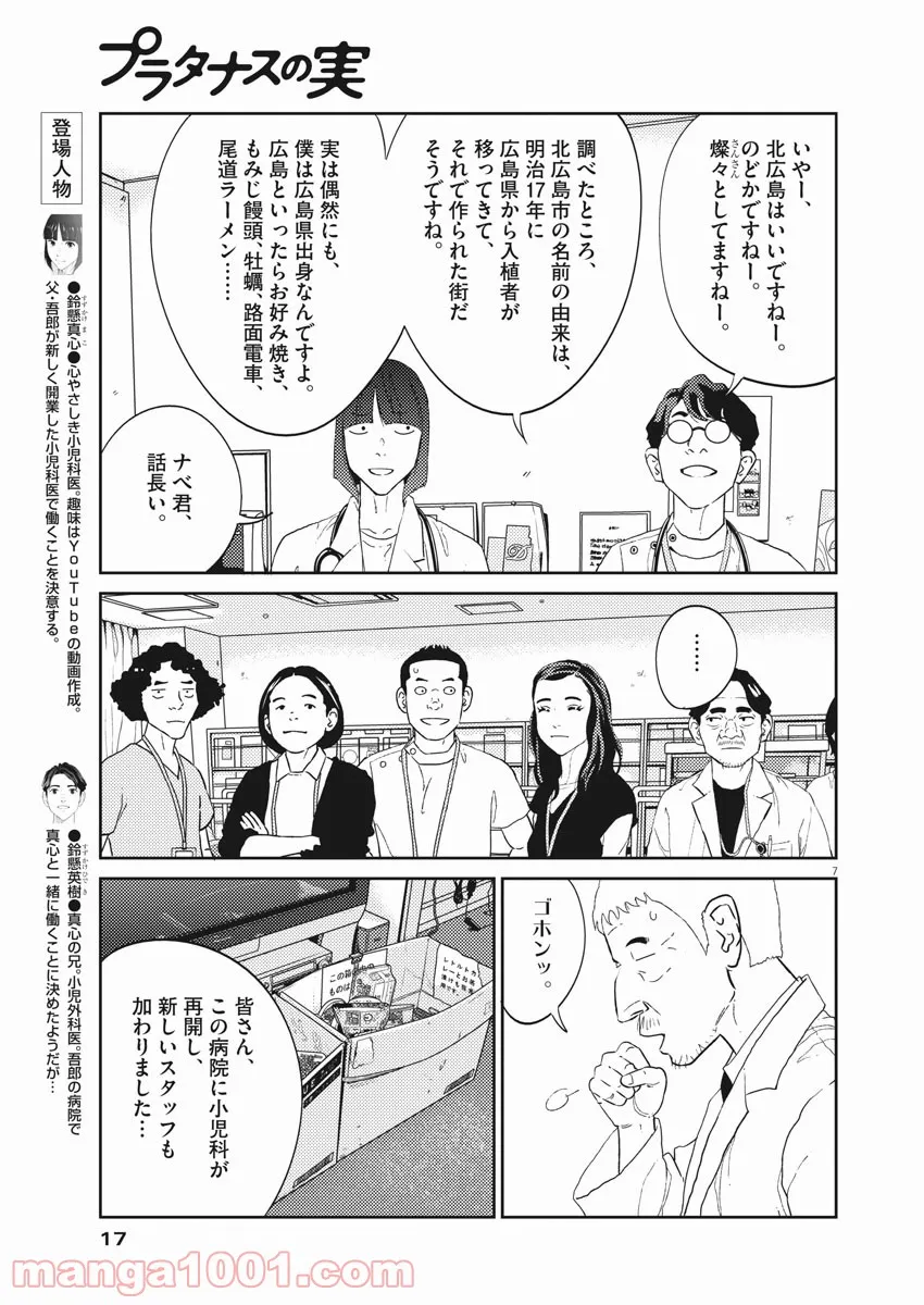 プラタナスの実−小児科医療チャンネル− 第24話 - Page 6