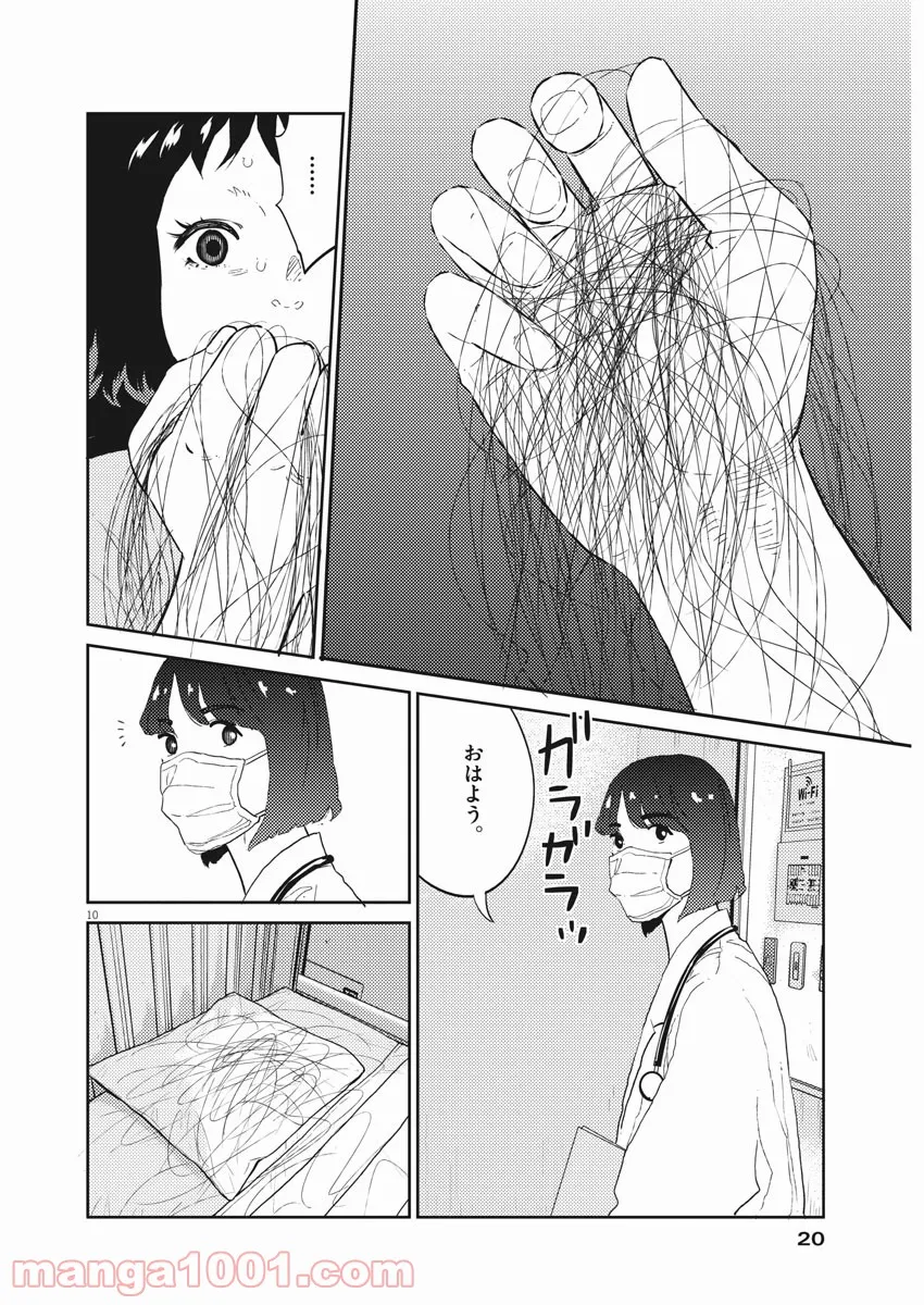 プラタナスの実−小児科医療チャンネル− 第24話 - Page 9