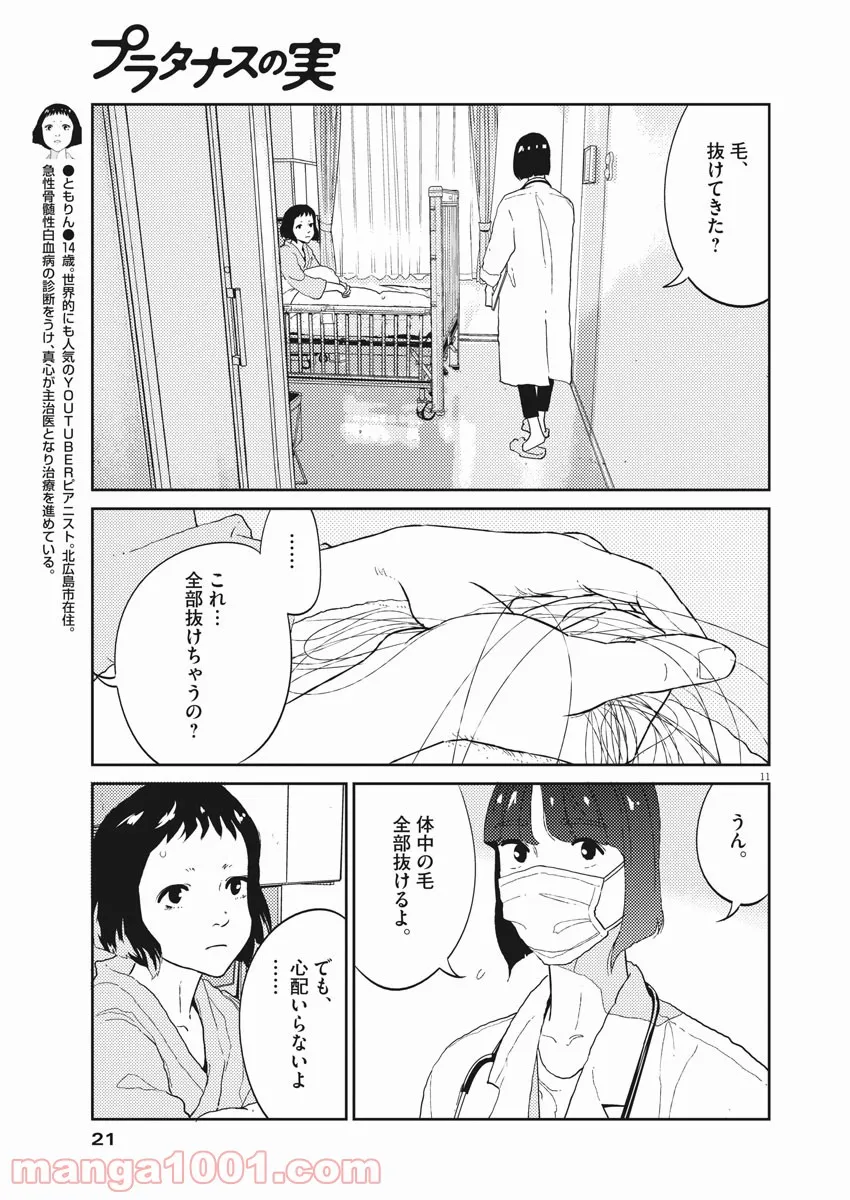 プラタナスの実−小児科医療チャンネル− 第24話 - Page 10