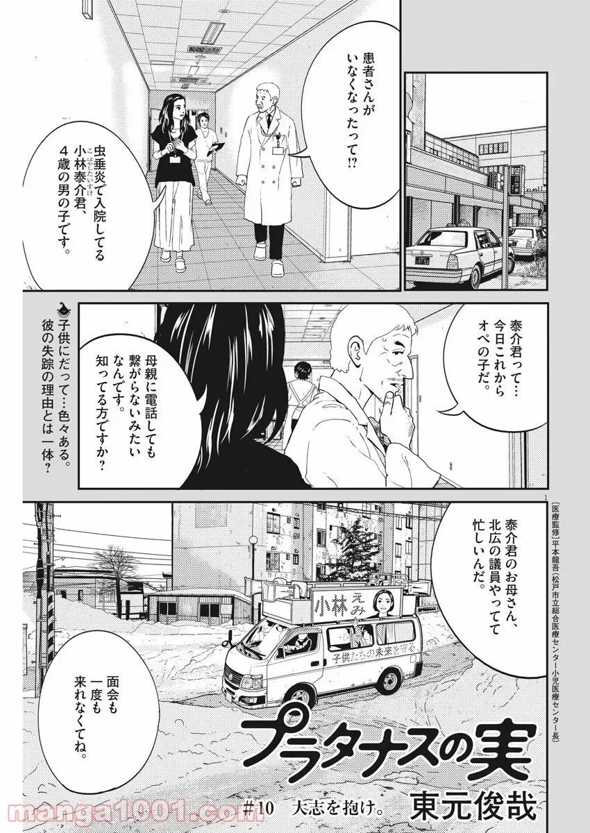 プラタナスの実−小児科医療チャンネル− 第10話 - Page 1