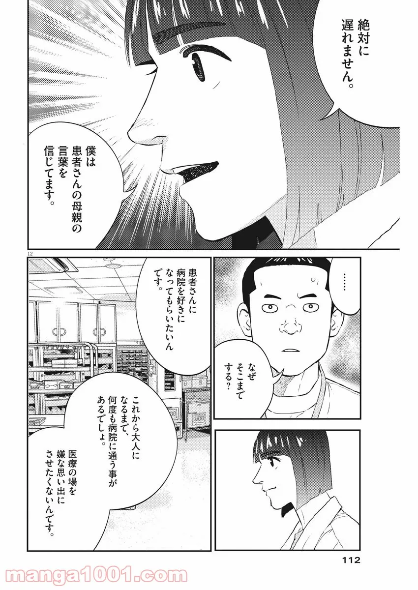 プラタナスの実−小児科医療チャンネル− 第10話 - Page 12