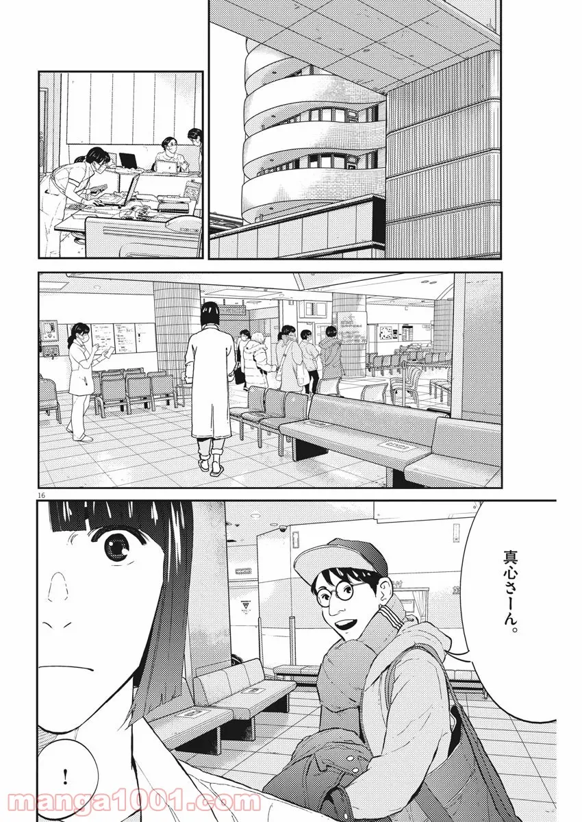 プラタナスの実−小児科医療チャンネル− 第10話 - Page 16