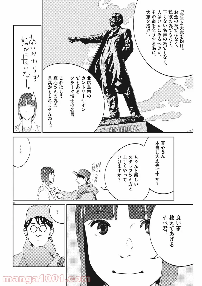 プラタナスの実−小児科医療チャンネル− - 第10話 - Page 18