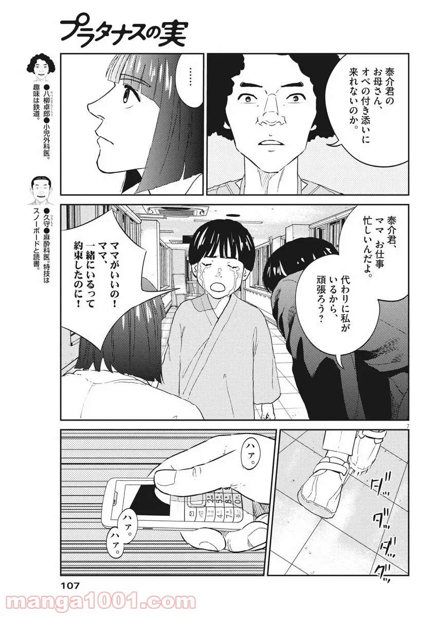 プラタナスの実−小児科医療チャンネル− 第10話 - Page 7