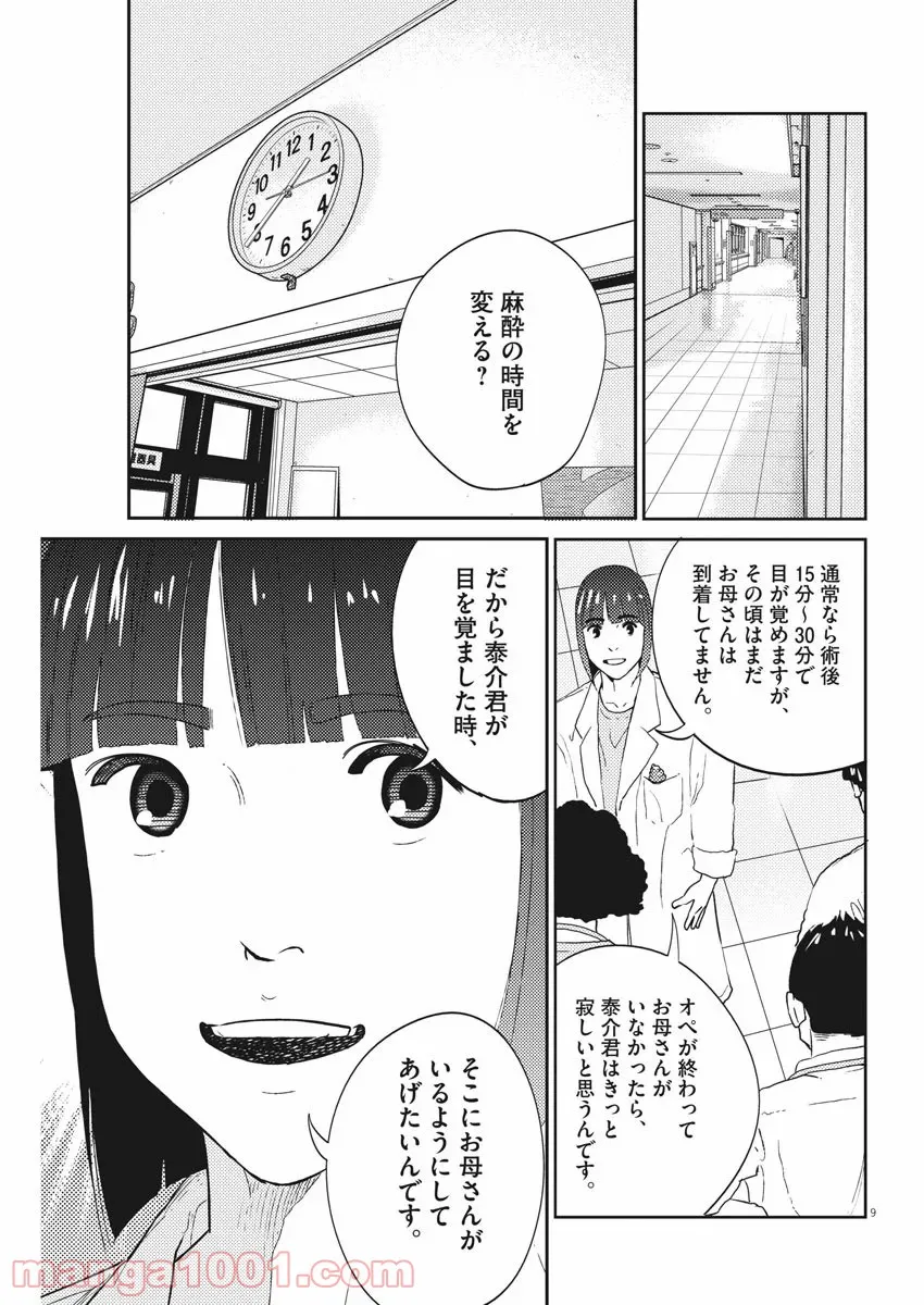 プラタナスの実−小児科医療チャンネル− - 第10話 - Page 9