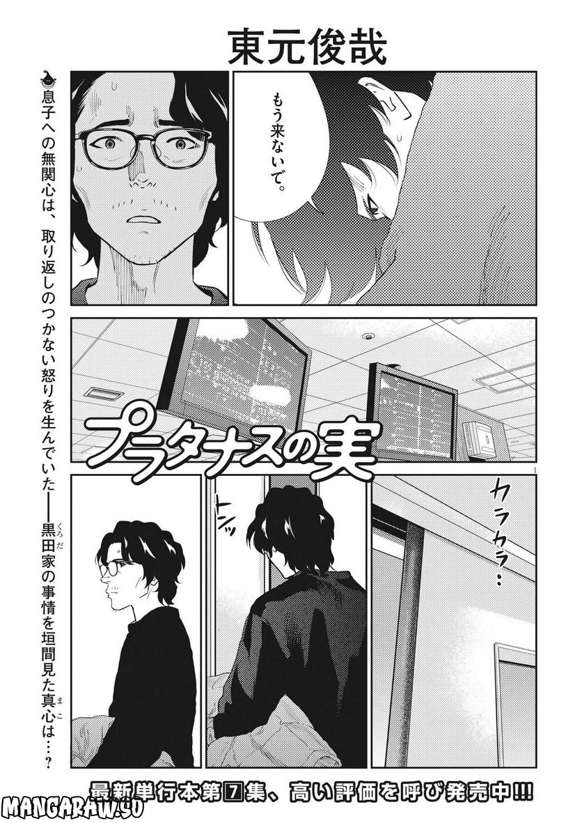 プラタナスの実−小児科医療チャンネル− 第77話 - Page 1