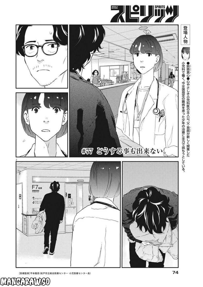 プラタナスの実−小児科医療チャンネル− 第77話 - Page 2