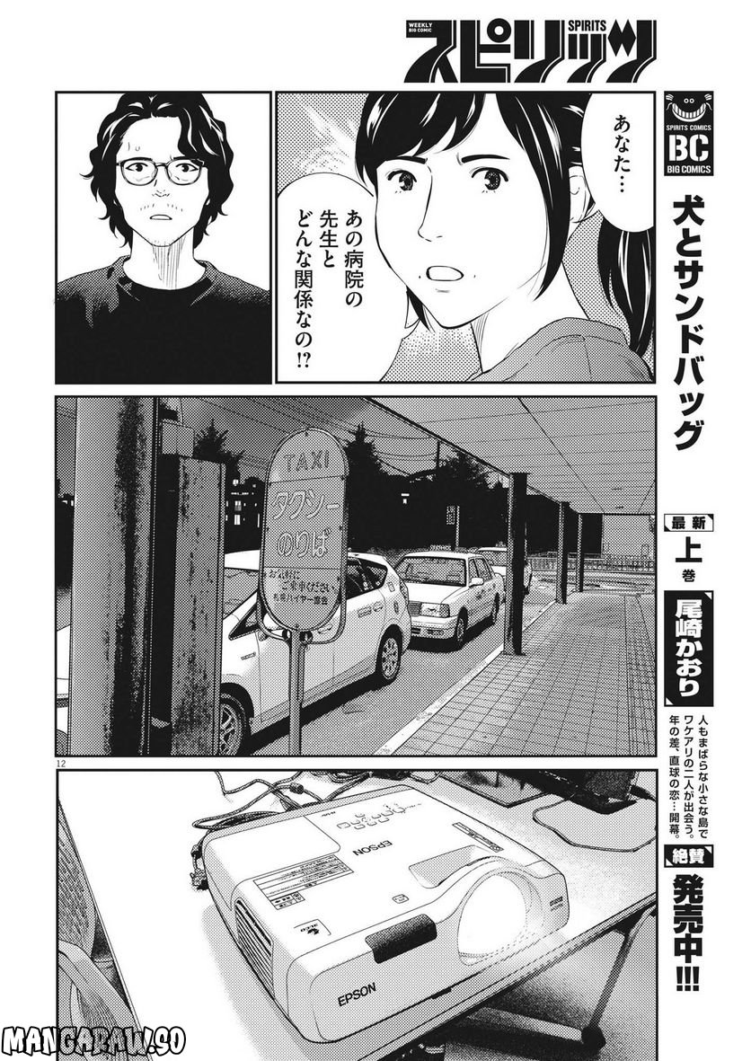 プラタナスの実−小児科医療チャンネル− 第77話 - Page 12