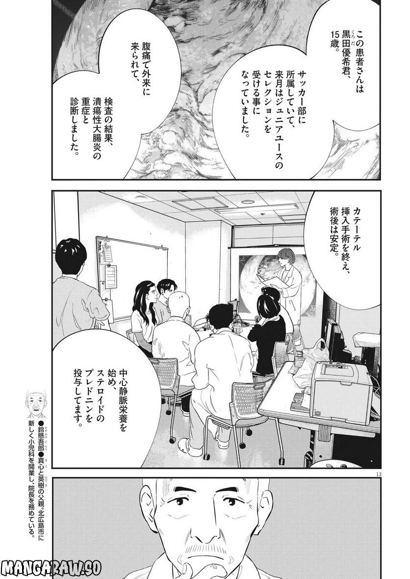 プラタナスの実−小児科医療チャンネル− 第77話 - Page 13