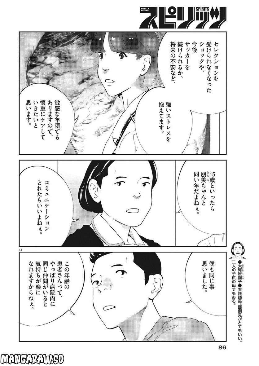 プラタナスの実−小児科医療チャンネル− 第77話 - Page 14