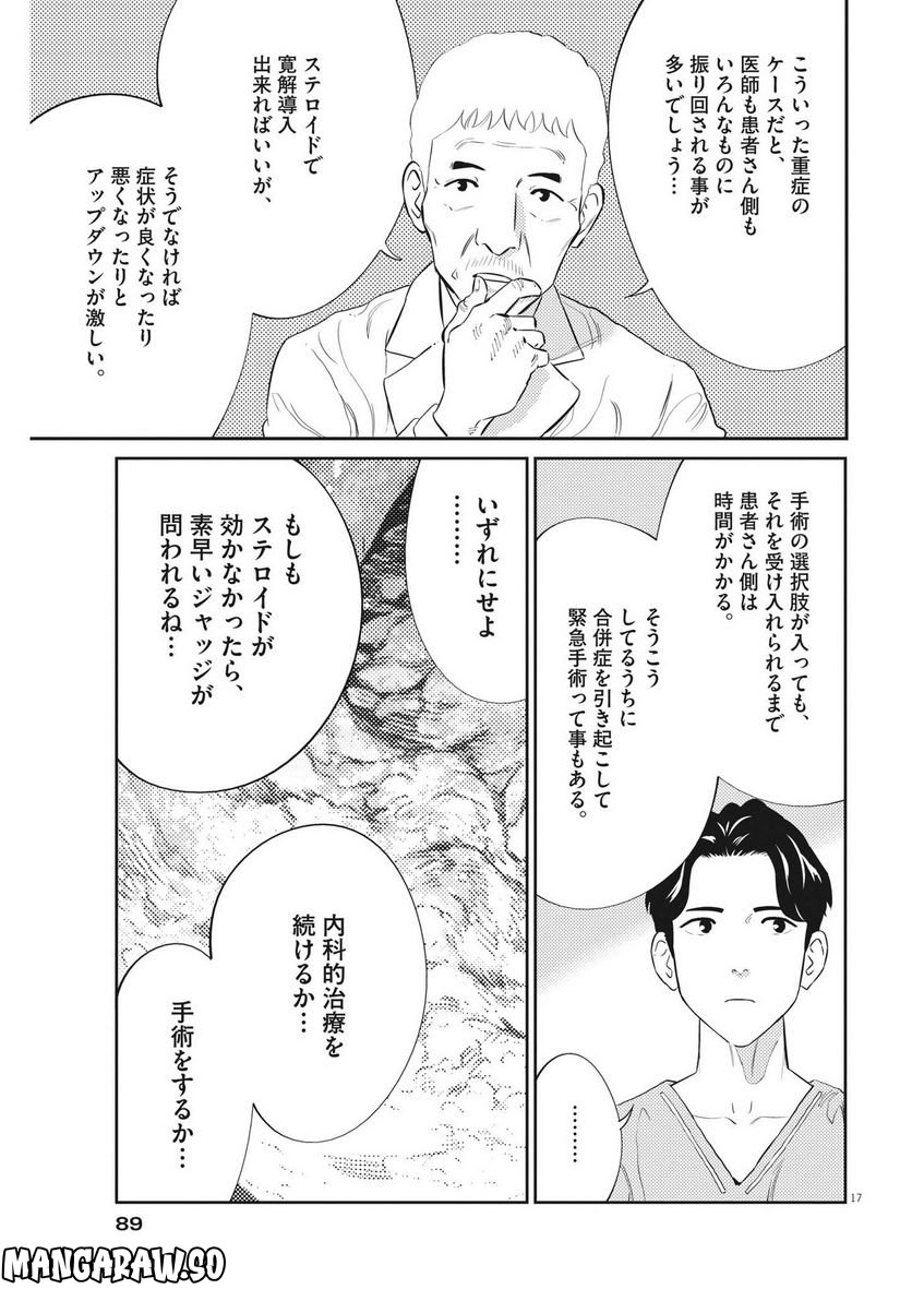 プラタナスの実−小児科医療チャンネル− 第77話 - Page 17