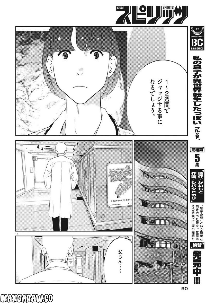 プラタナスの実−小児科医療チャンネル− 第77話 - Page 18