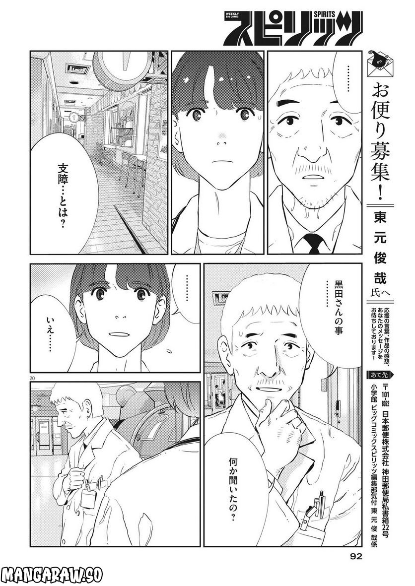 プラタナスの実−小児科医療チャンネル− 第77話 - Page 20