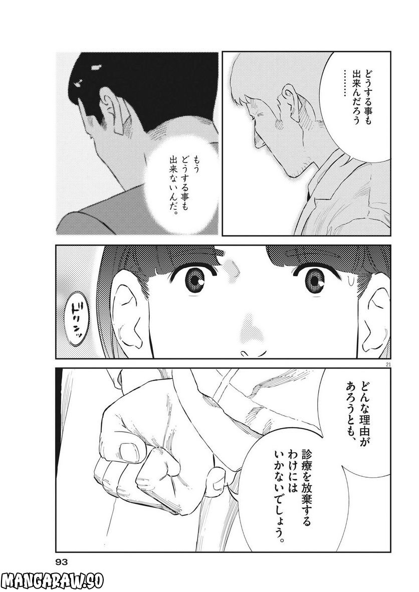 プラタナスの実−小児科医療チャンネル− 第77話 - Page 21