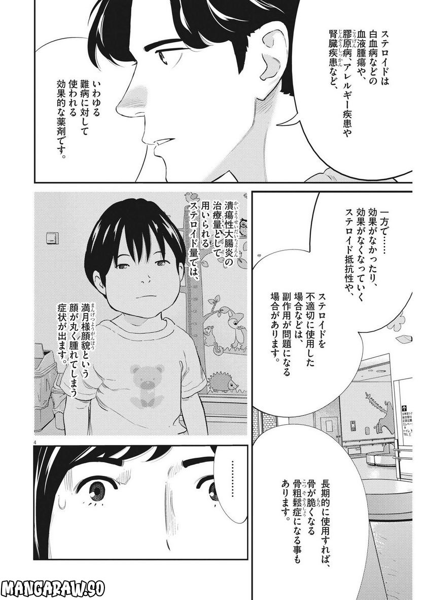 プラタナスの実−小児科医療チャンネル− 第77話 - Page 4