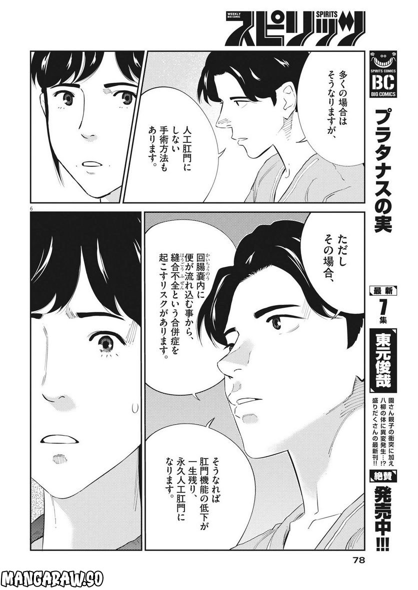 プラタナスの実−小児科医療チャンネル− 第77話 - Page 6