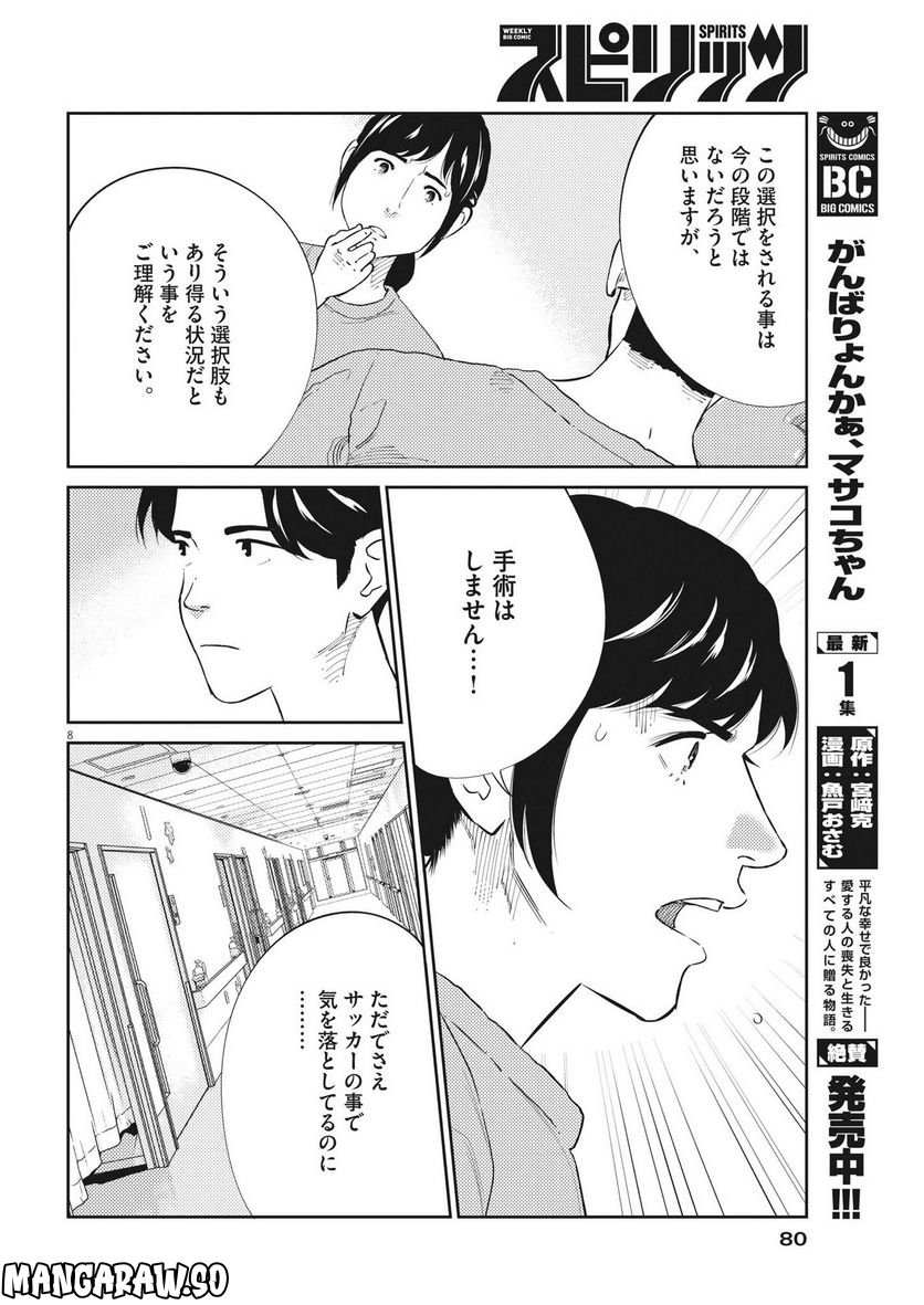 プラタナスの実−小児科医療チャンネル− 第77話 - Page 8