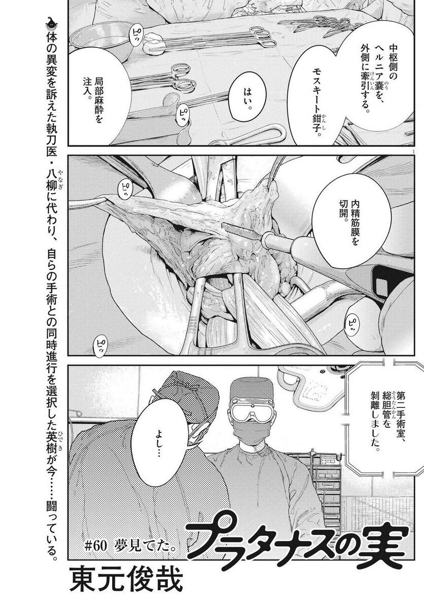 プラタナスの実−小児科医療チャンネル− 第60話 - Page 2