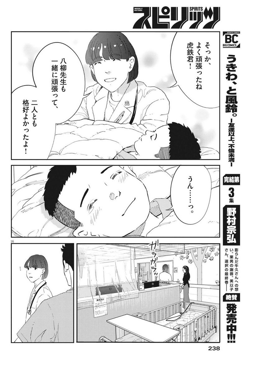 プラタナスの実−小児科医療チャンネル− 第60話 - Page 17