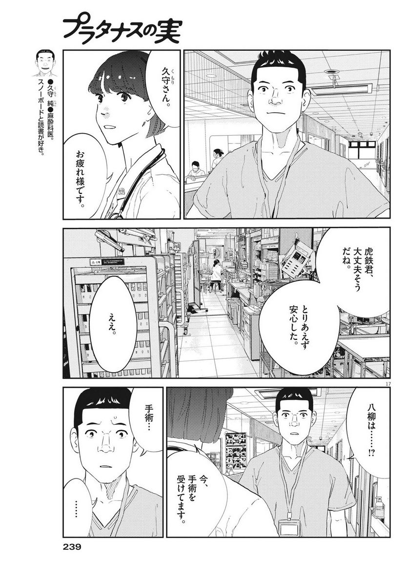 プラタナスの実−小児科医療チャンネル− 第60話 - Page 18