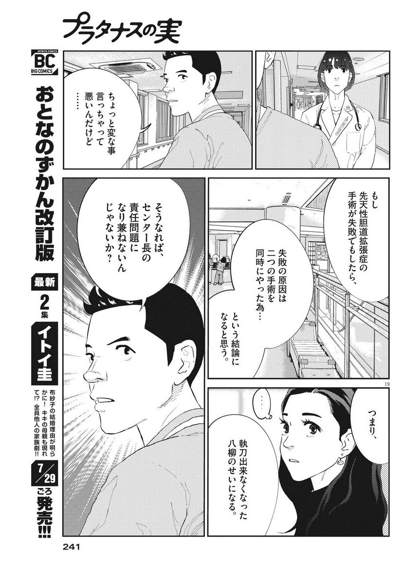 プラタナスの実−小児科医療チャンネル− 第60話 - Page 20