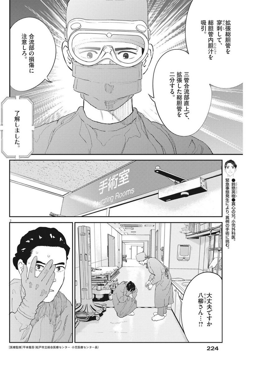 プラタナスの実−小児科医療チャンネル− 第60話 - Page 3