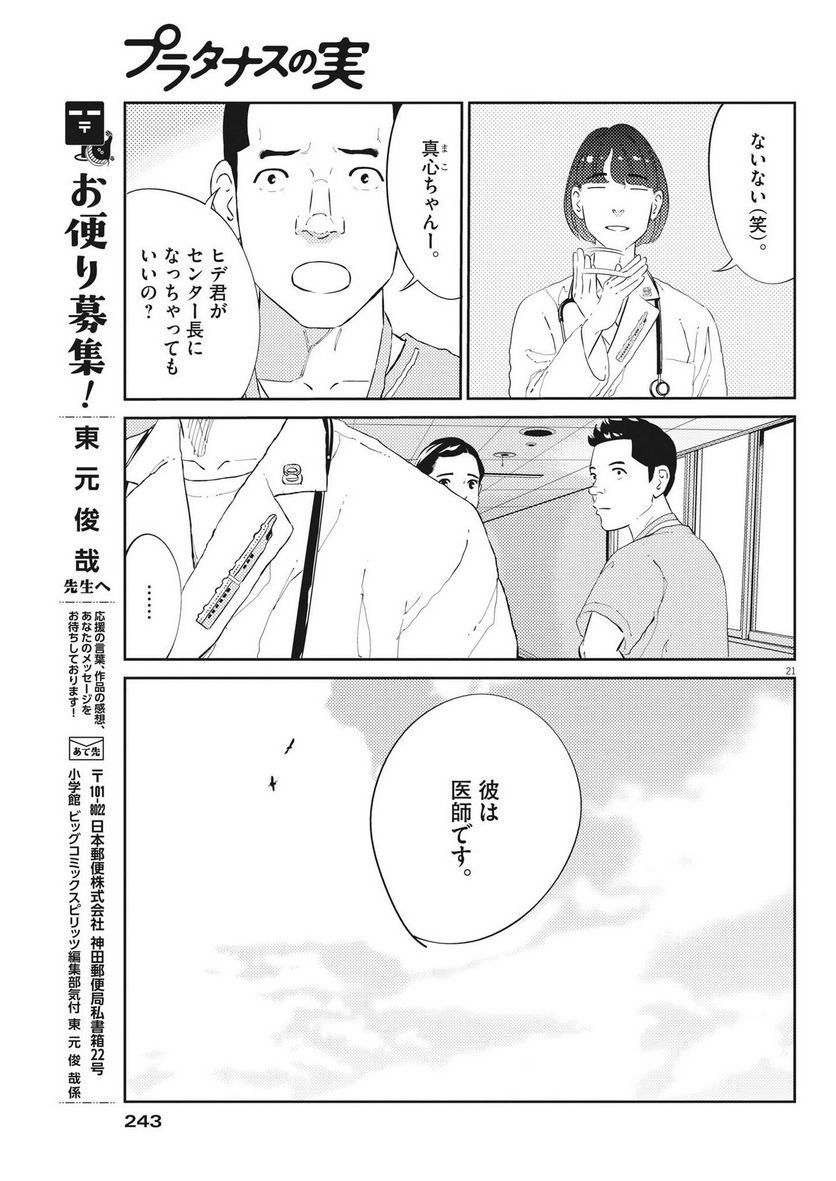 プラタナスの実−小児科医療チャンネル− 第60話 - Page 22