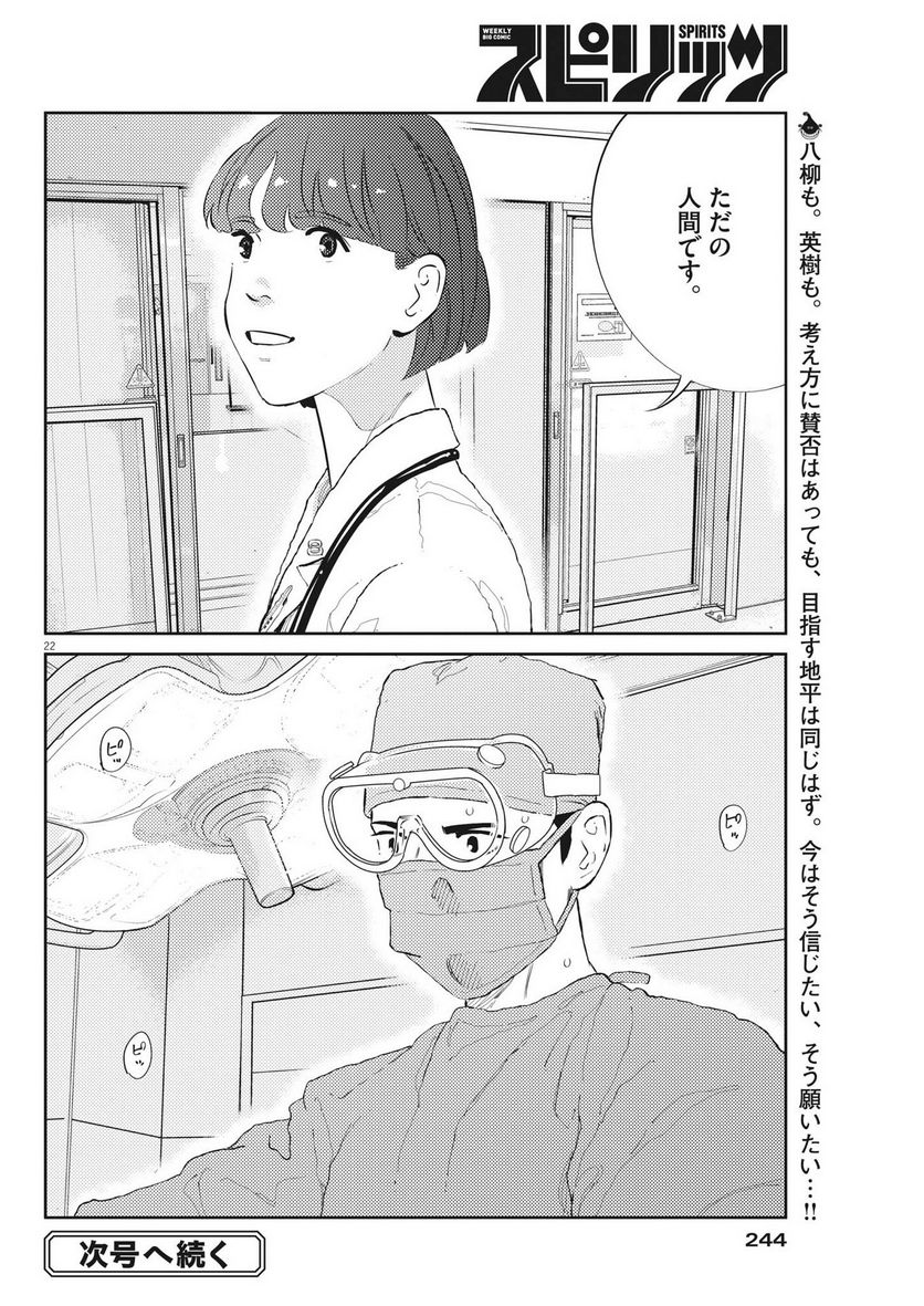 プラタナスの実−小児科医療チャンネル− 第60話 - Page 23