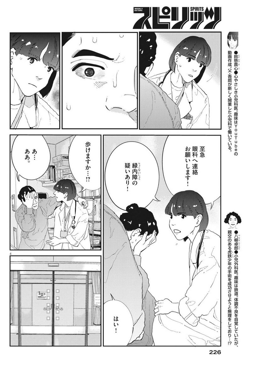 プラタナスの実−小児科医療チャンネル− 第60話 - Page 5