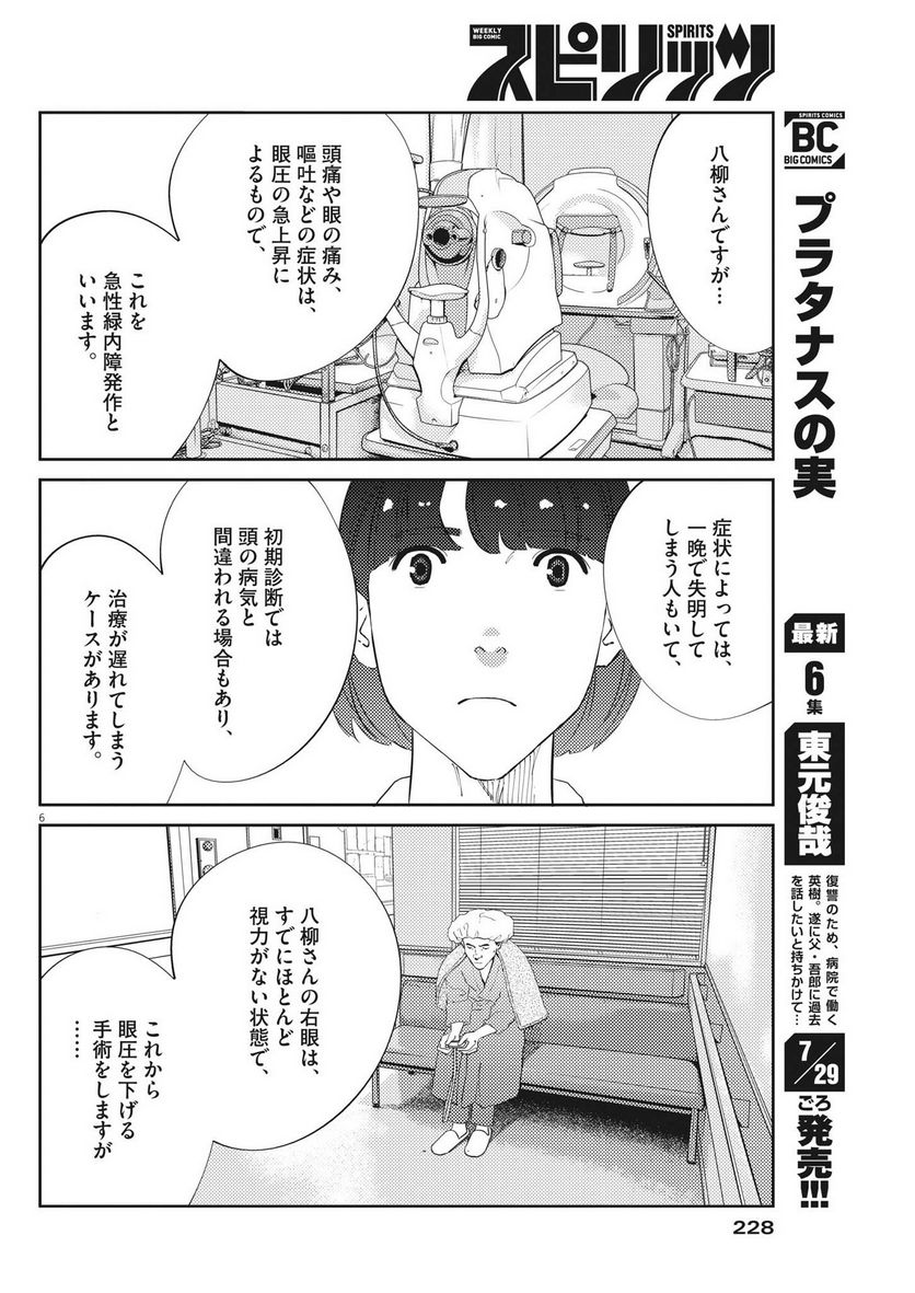 プラタナスの実−小児科医療チャンネル− 第60話 - Page 7