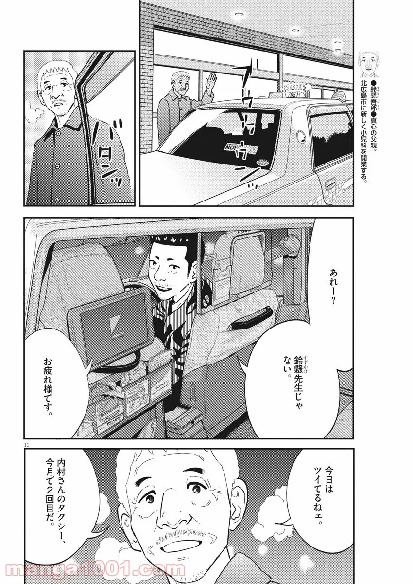 プラタナスの実−小児科医療チャンネル− 第11話 - Page 12