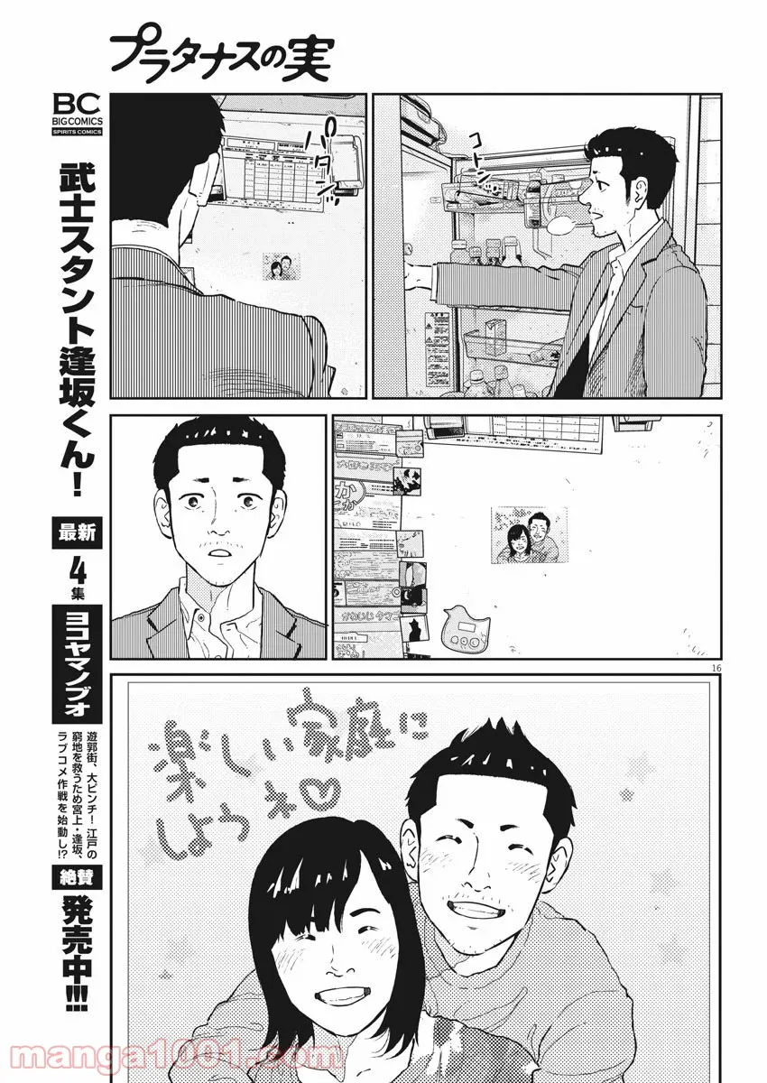 プラタナスの実−小児科医療チャンネル− 第11話 - Page 17